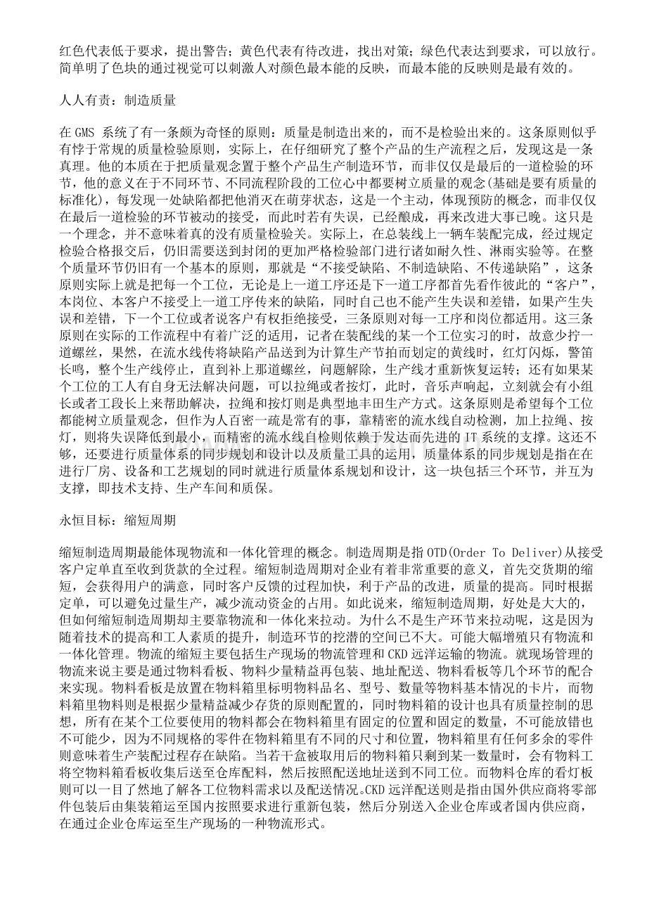 上海通用汽车的柔性化精益制造的生产线TPS实践案例.doc_第2页