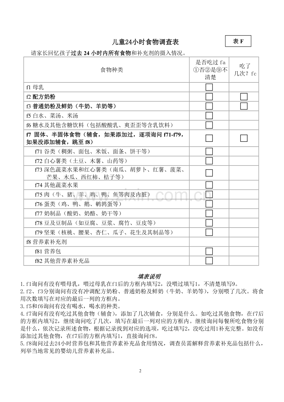 2017贫困地区儿童营养改善试点项目问卷1.doc_第2页