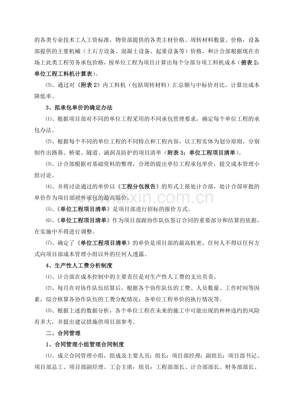 计合部责任成本管理制度(改).doc_第2页