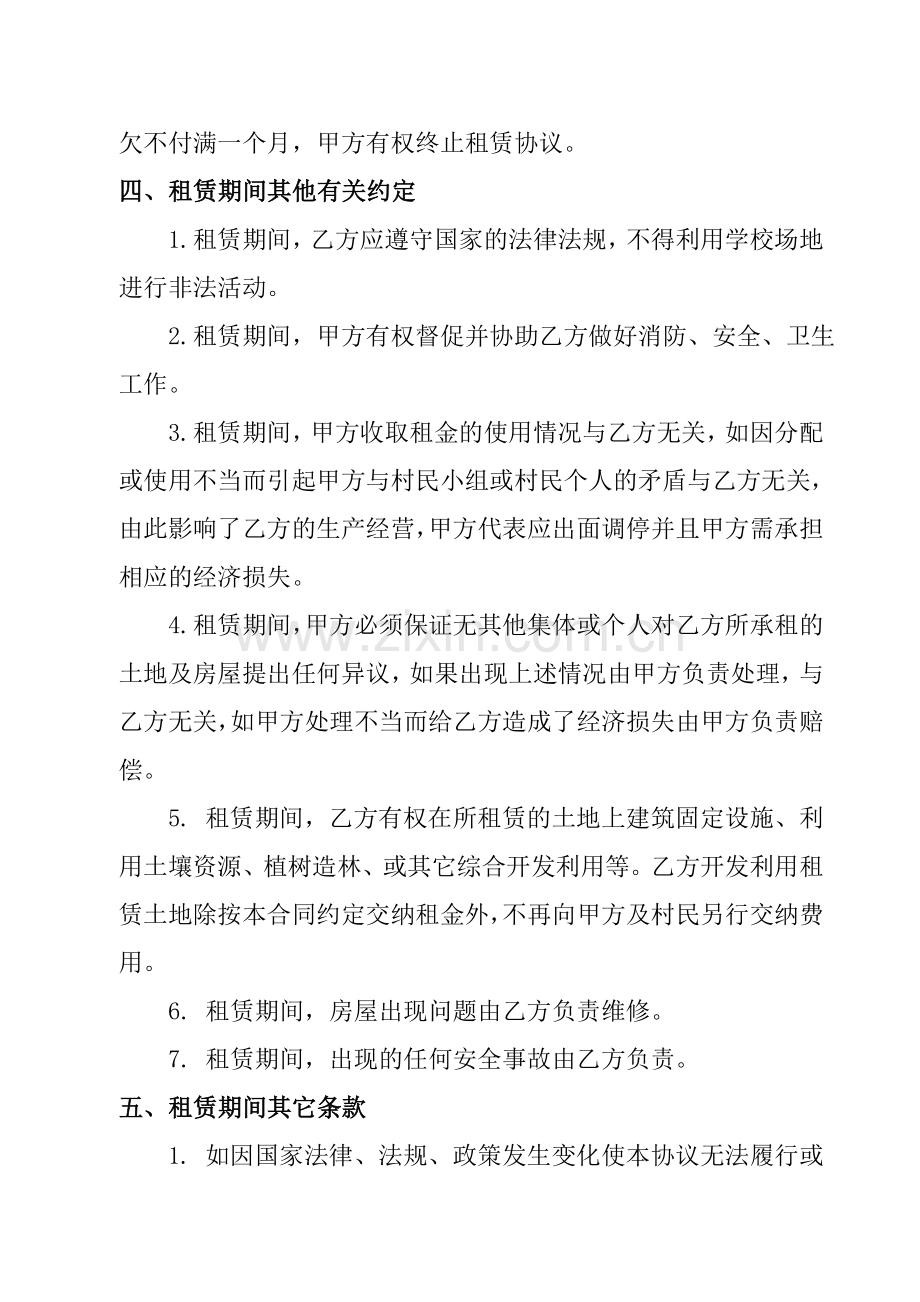 学校房屋租赁合同书.doc_第2页