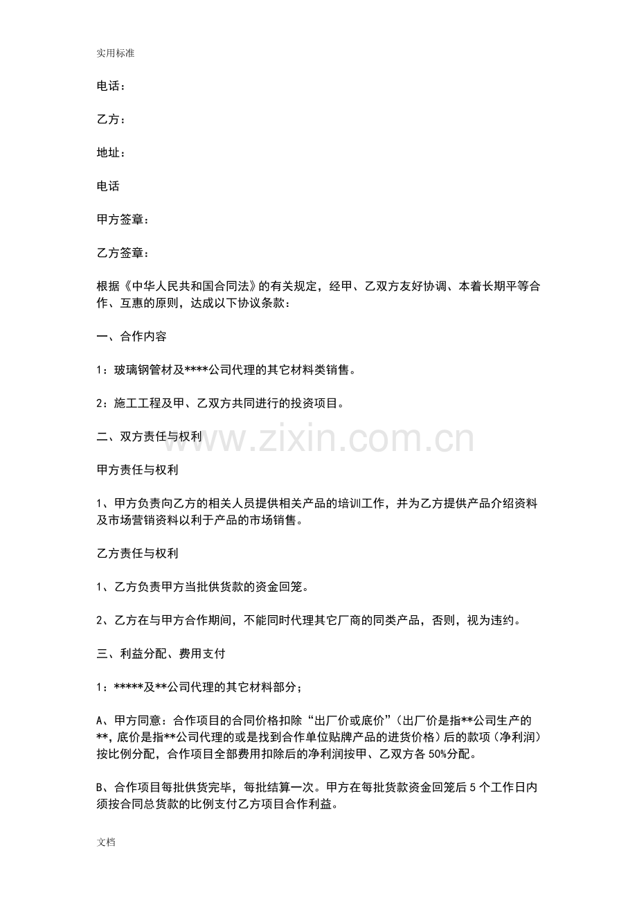 个人与公司管理系统合作协议详情书.doc_第3页