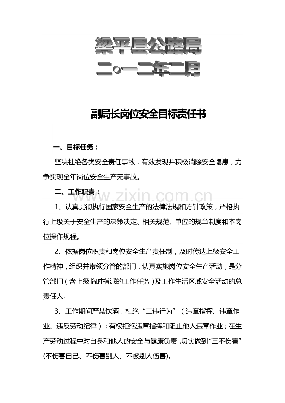 2012副局长岗位安全目标责任书.doc_第2页