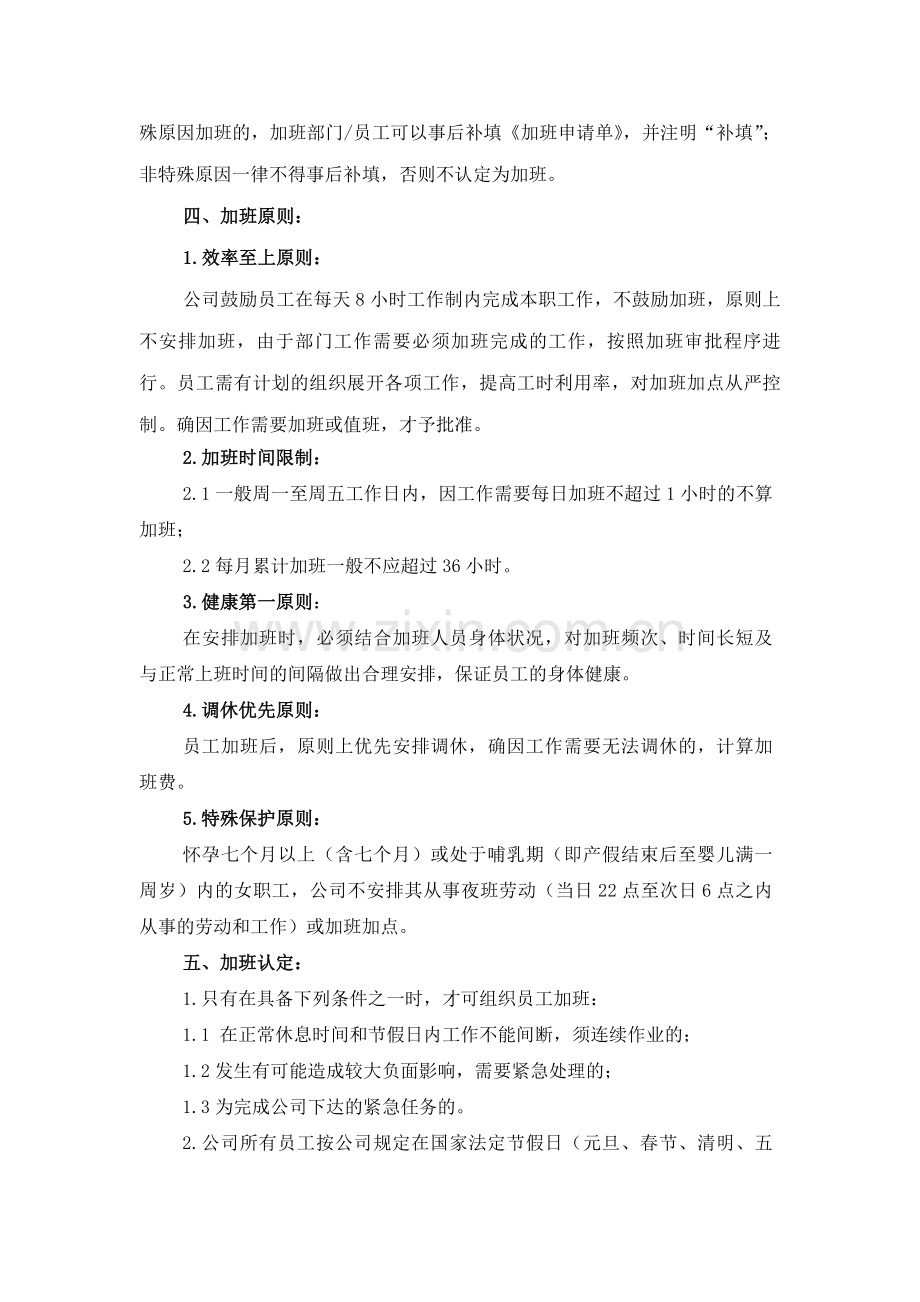 公司员工加班管理制度.doc_第2页