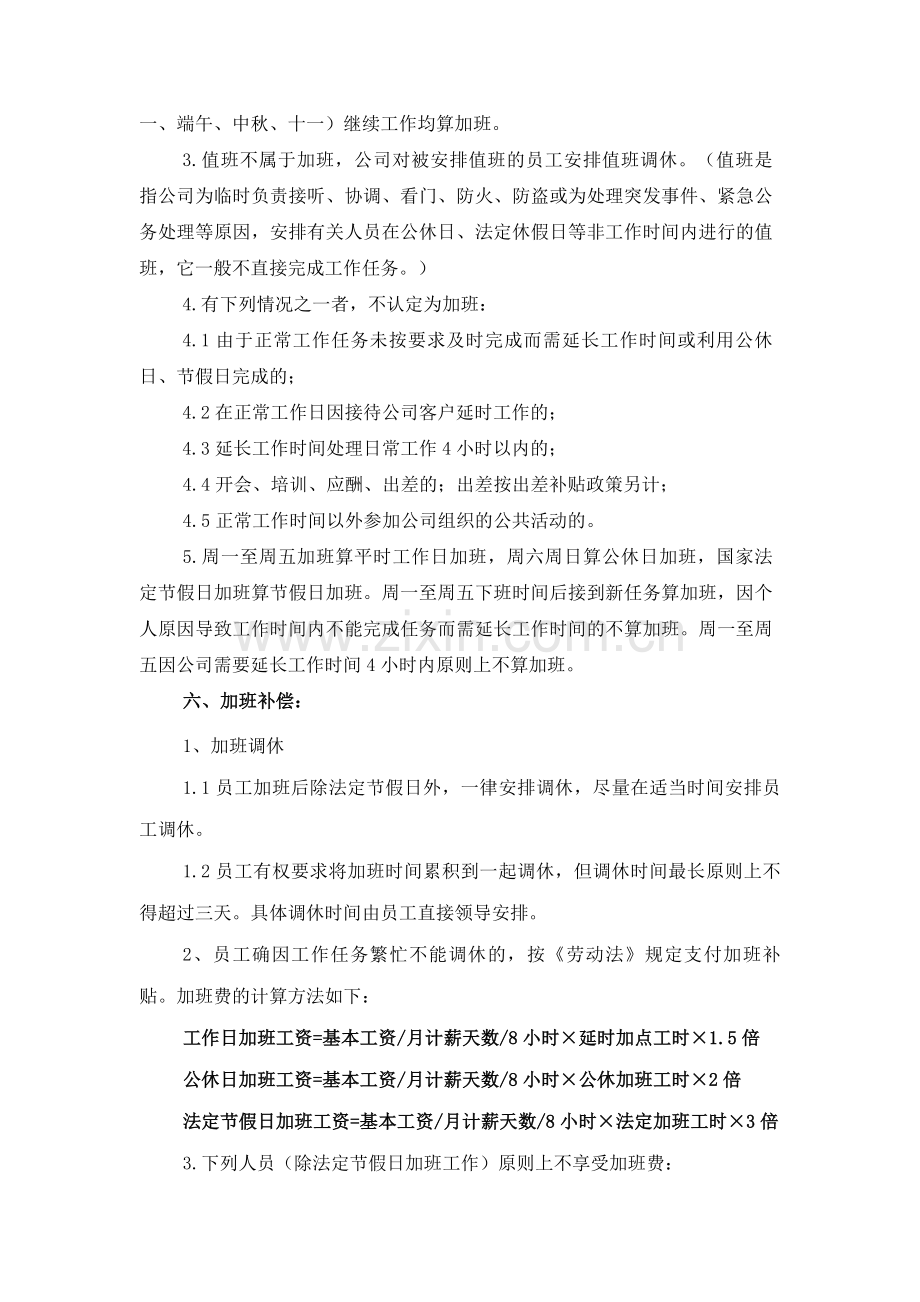 公司员工加班管理制度.doc_第3页