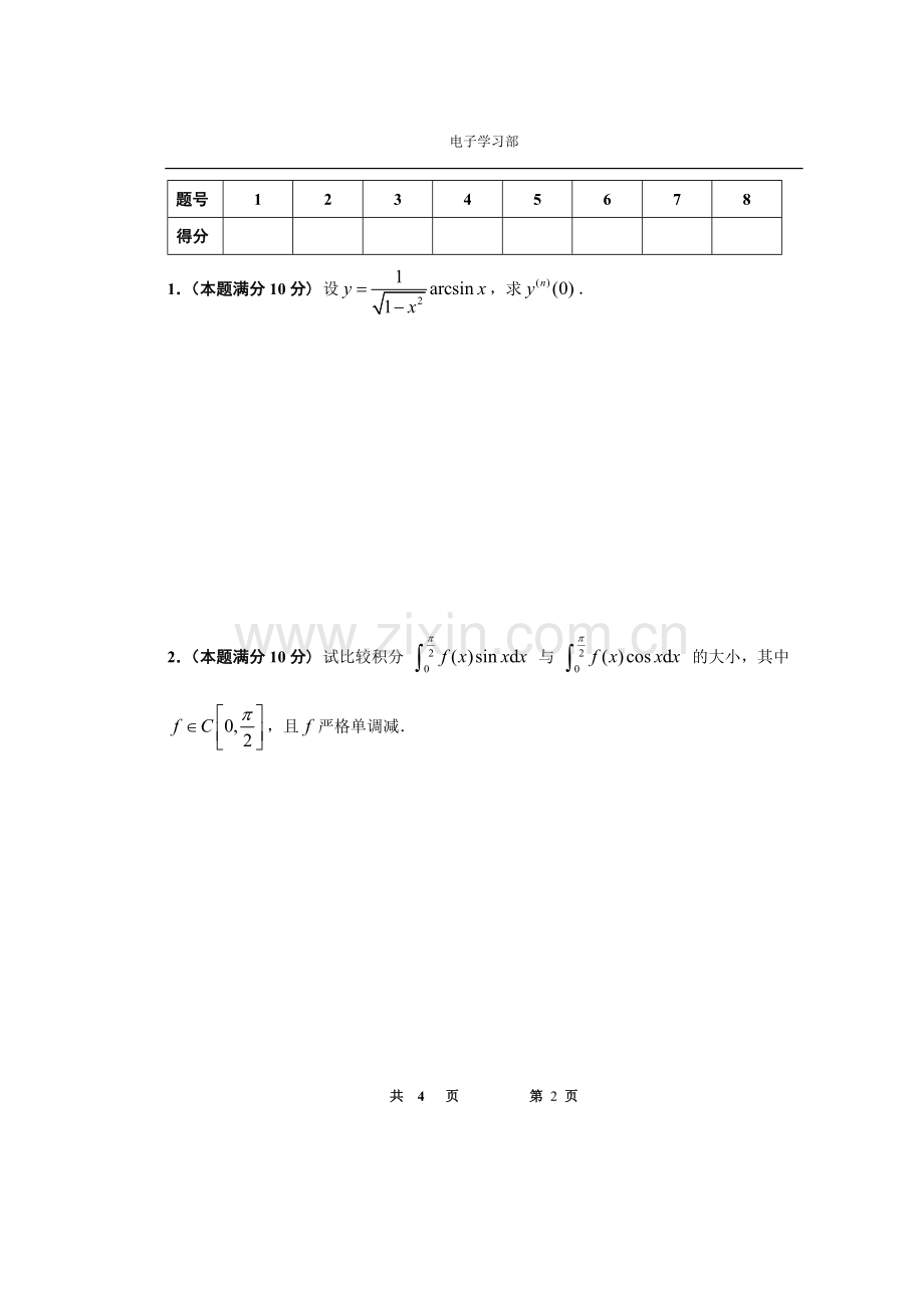 东南大学高等数学竞赛试卷.doc_第2页