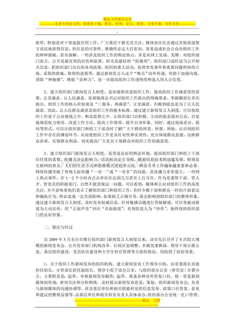 江苏东台：建立新闻发言人制度--提升组织工作满意度.doc_第2页