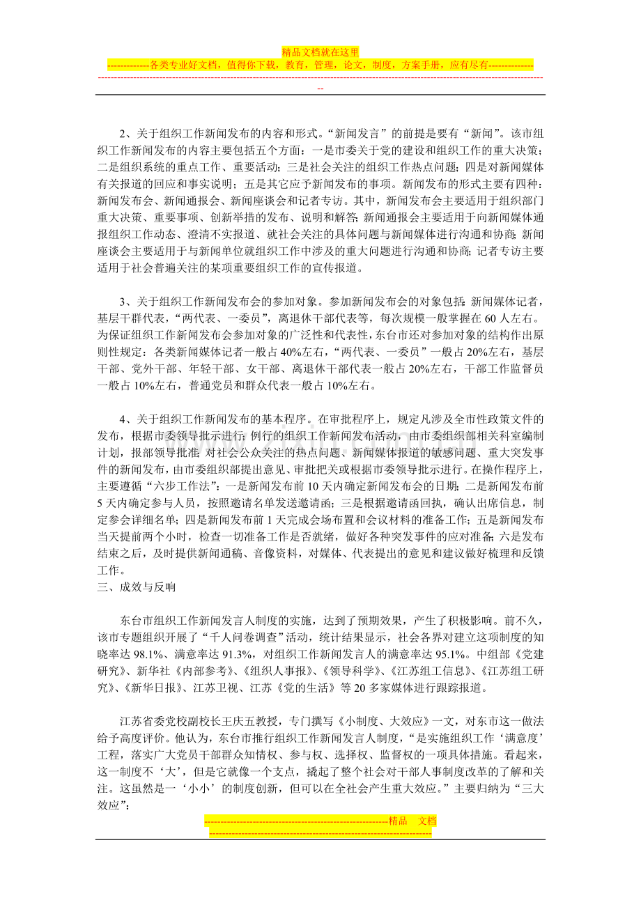 江苏东台：建立新闻发言人制度--提升组织工作满意度.doc_第3页