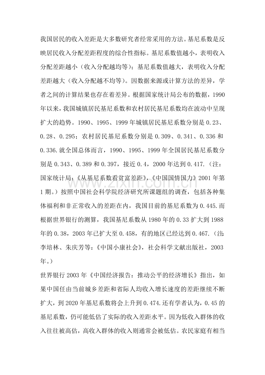 在现有的中国分配制度下-对个人收入贫富差距现象的分析.doc_第3页