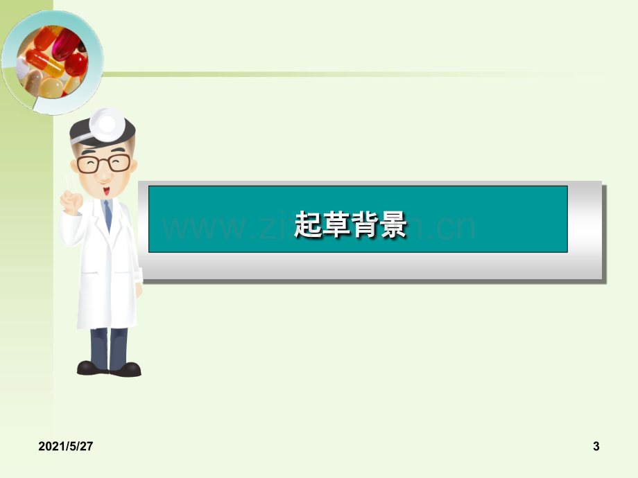 抗菌药物临床应用指导原则(2015版).ppt_第3页