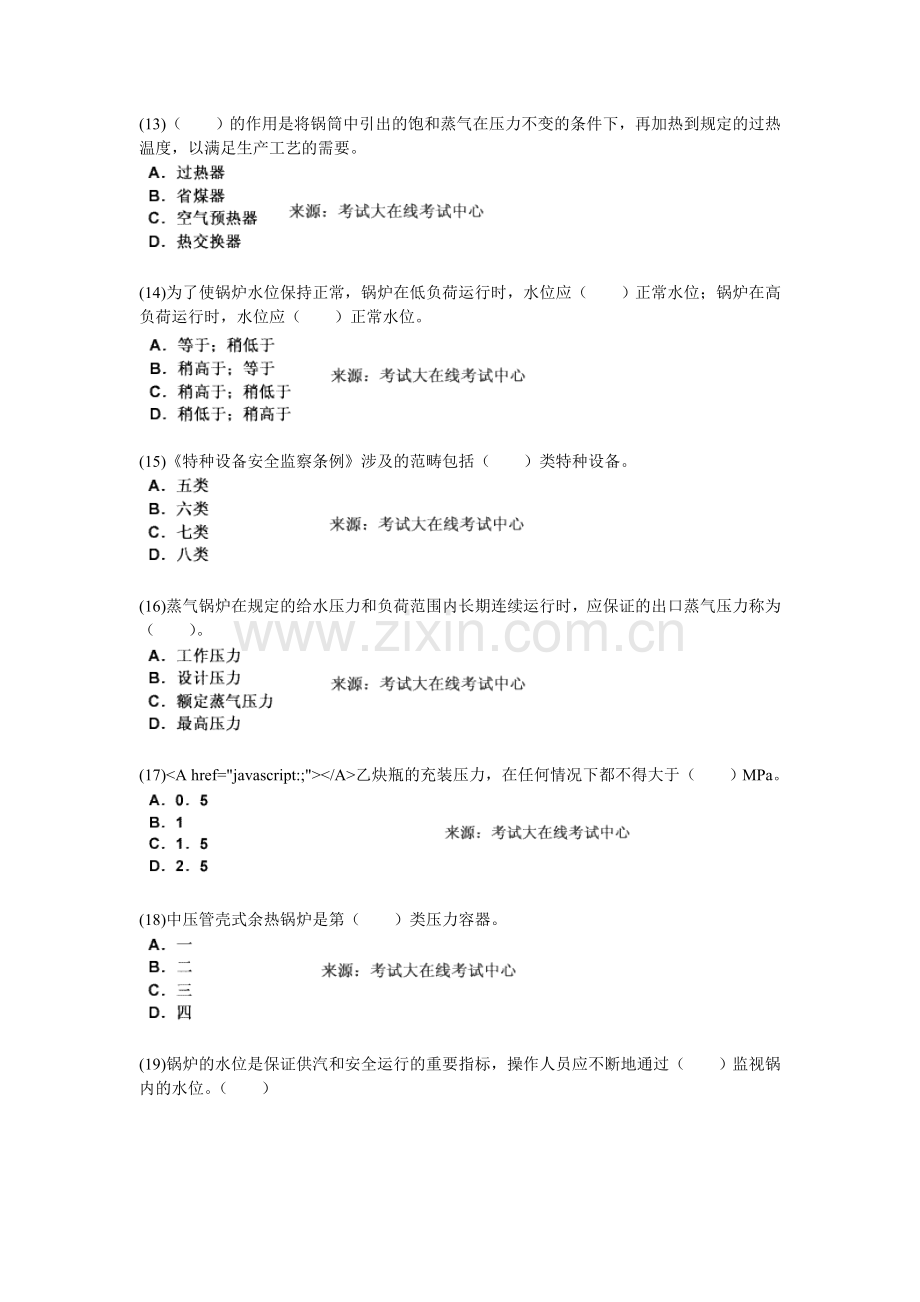 2010安全生产技术《第三章-特种设备安全技术》课后练习题-中大网校.doc_第3页