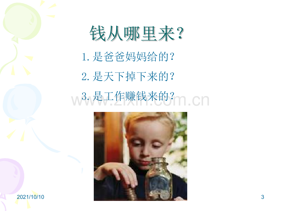 少儿财商教育.ppt_第3页