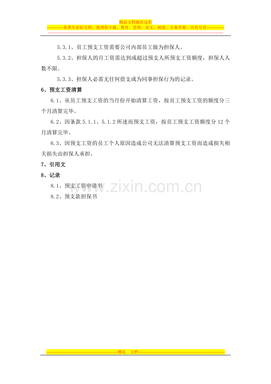 员工工资预支管理制度.docx_第2页