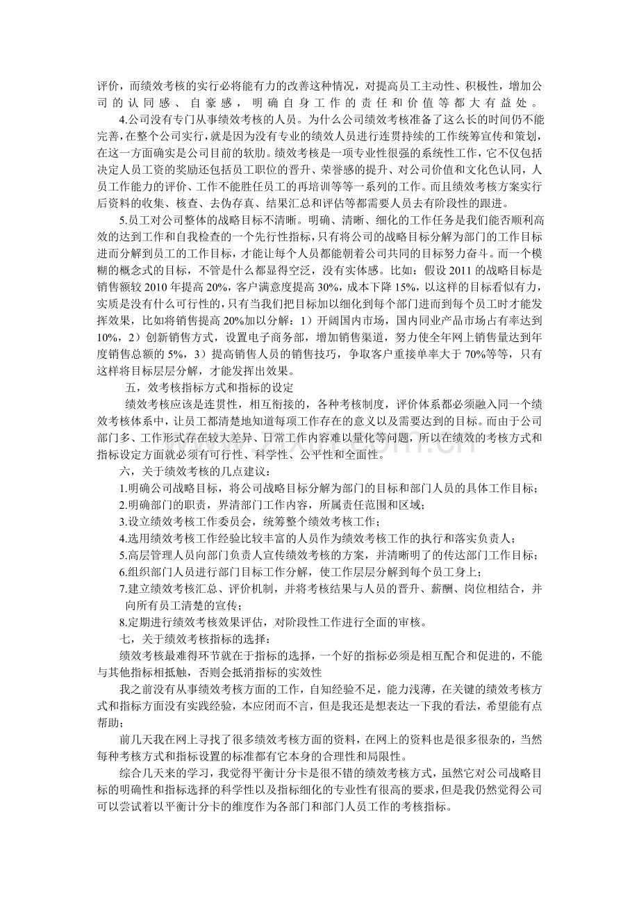 关于绩效考核的几点建议.doc_第3页