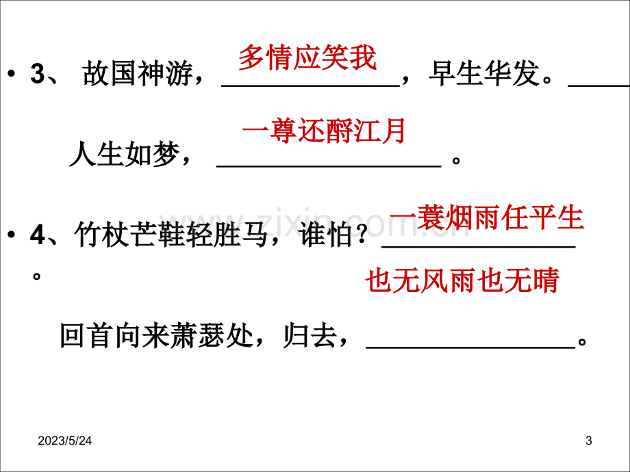 高中语文必修4理解性默写.ppt_第3页