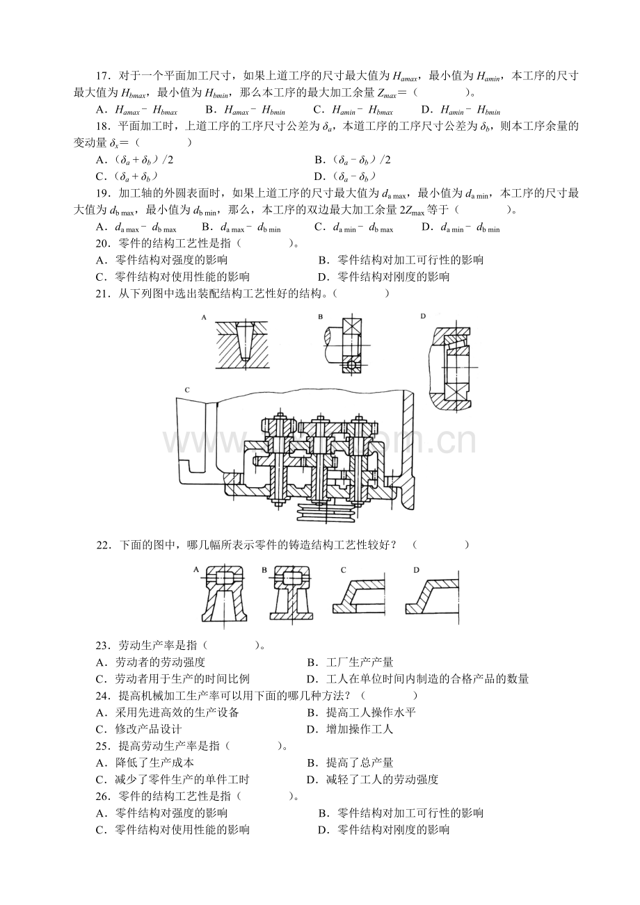 机械制造工艺专业素质培养专题自测题集.doc_第3页