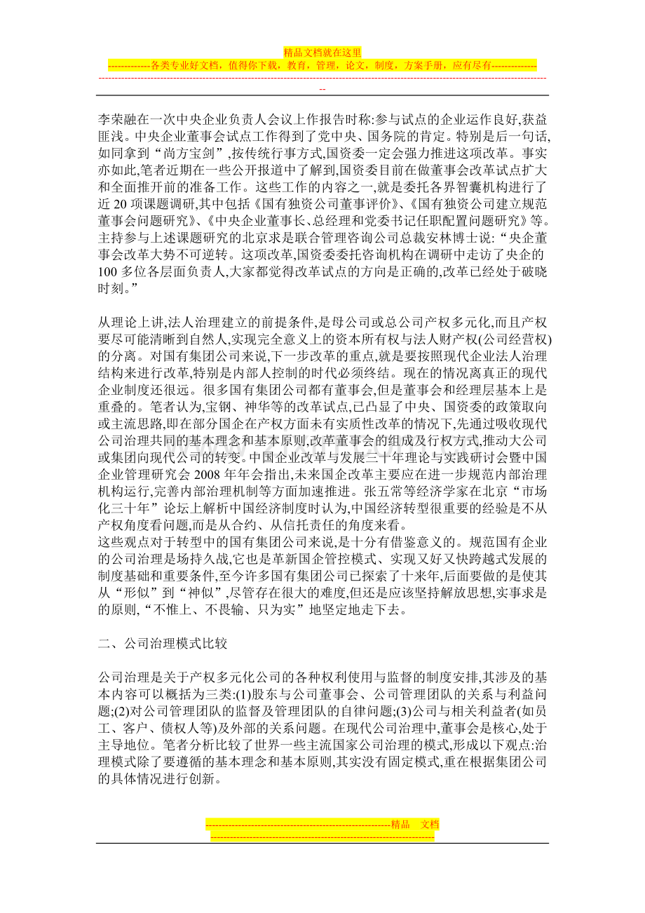 国有集团公司两权分离与建立现代企业制度.doc_第2页