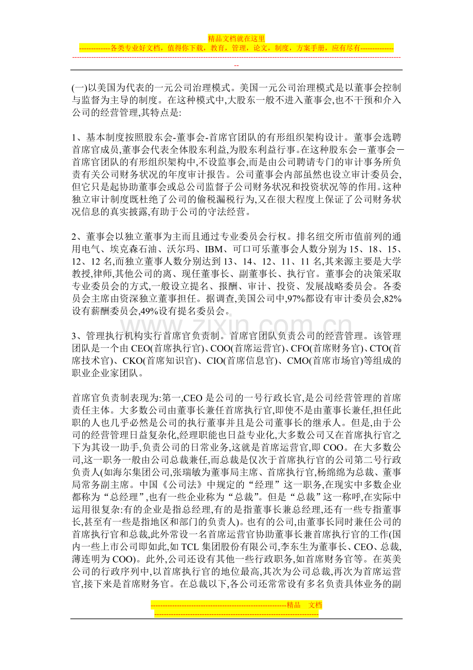 国有集团公司两权分离与建立现代企业制度.doc_第3页