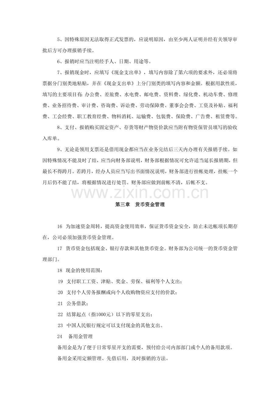 财务管理制度及会计核算制度.doc_第3页