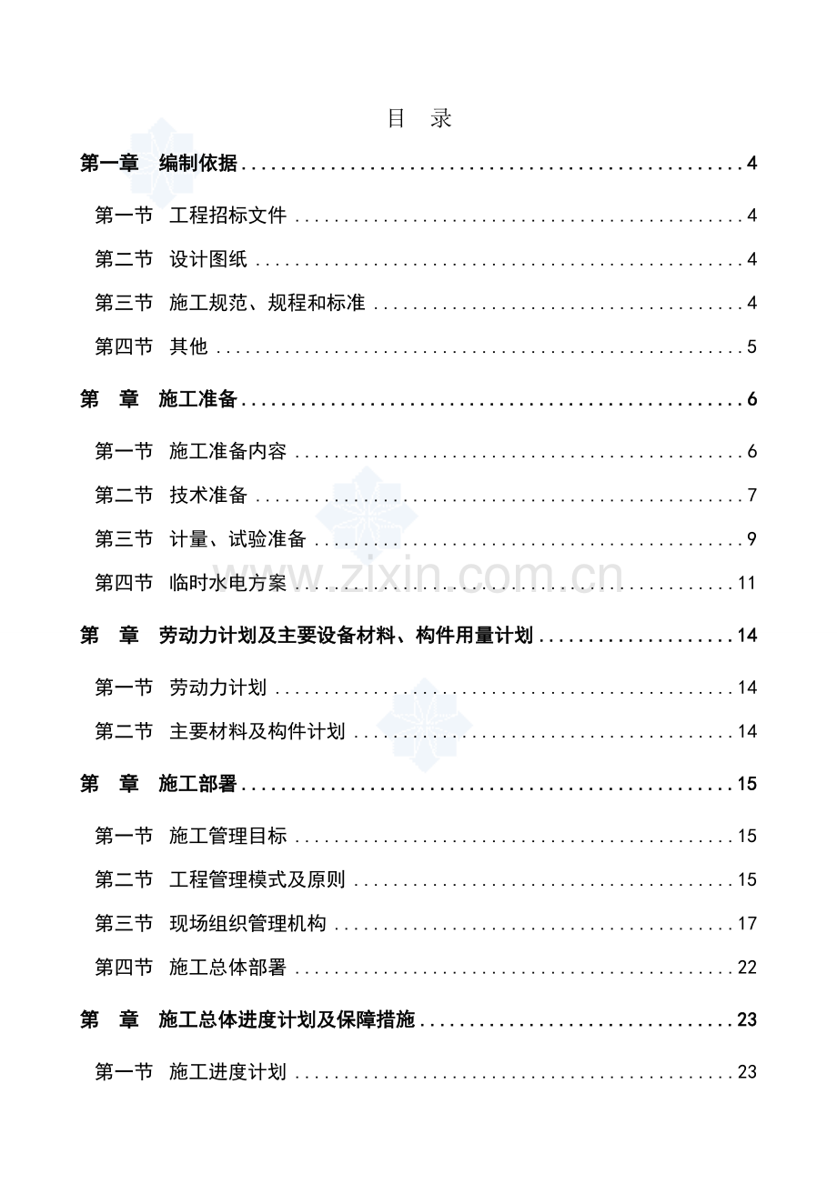 门头沟圈门中小学改造工程施工组织设计1.docx_第1页