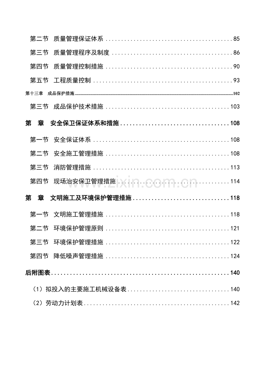 门头沟圈门中小学改造工程施工组织设计1.docx_第3页