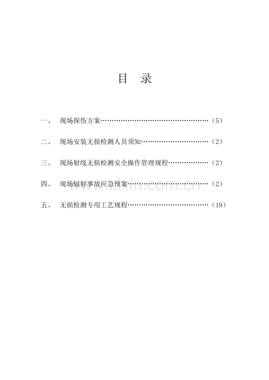 钢结构焊缝探伤检测方案及钢结构检测方法.docx_第1页