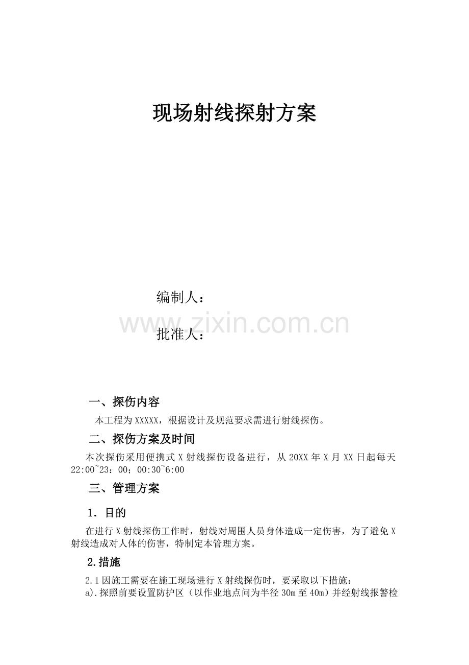 钢结构焊缝探伤检测方案及钢结构检测方法.docx_第2页