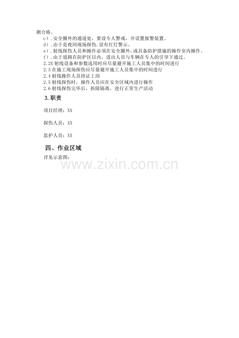 钢结构焊缝探伤检测方案及钢结构检测方法.docx_第3页