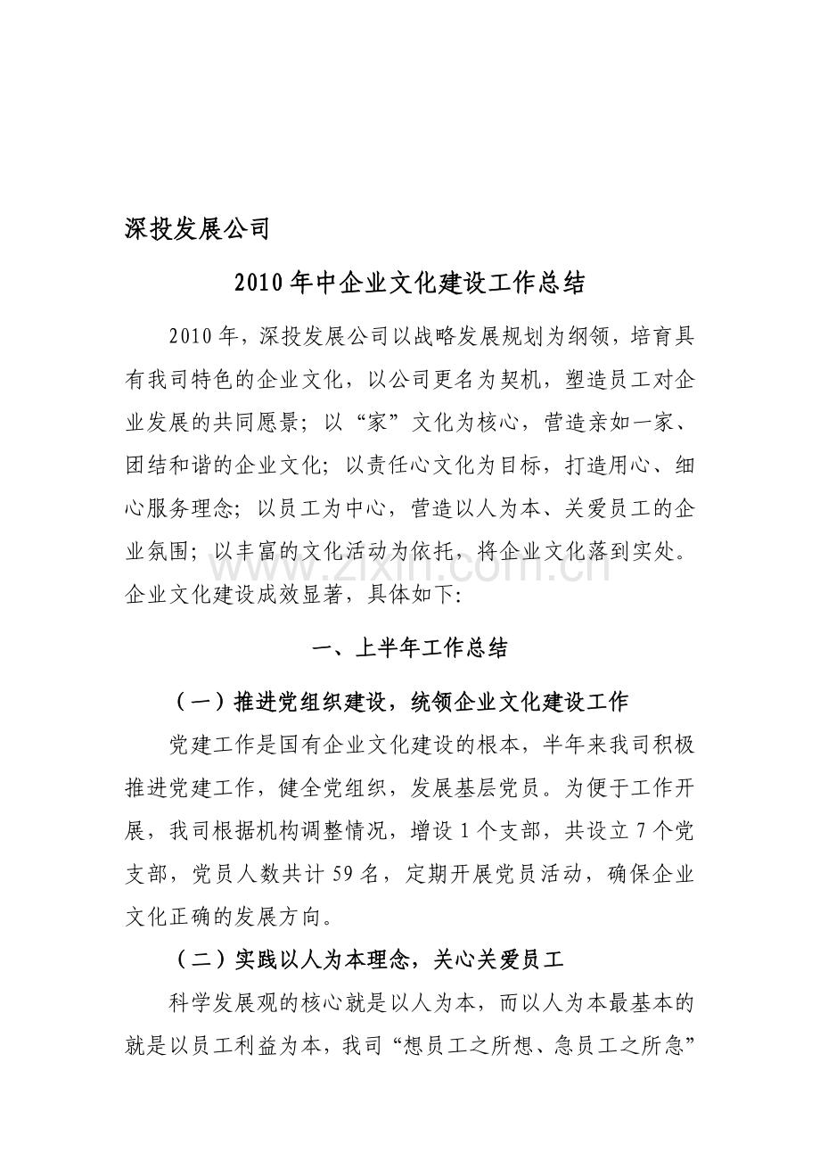 企业文化建设总结报告.doc_第1页