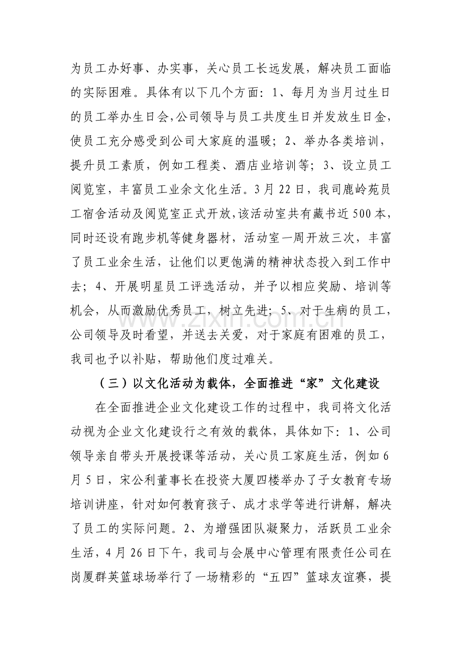 企业文化建设总结报告.doc_第2页