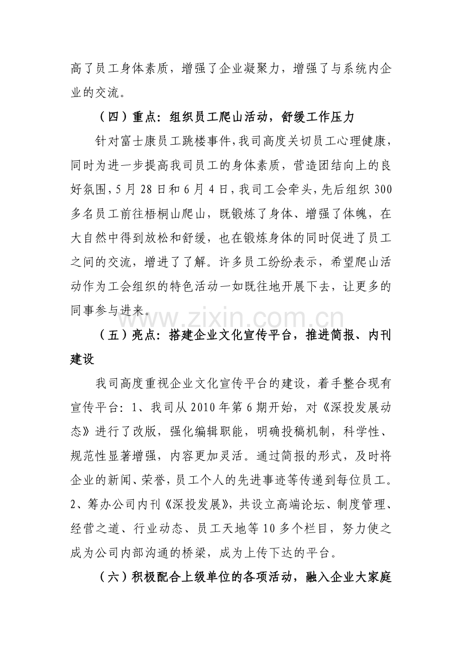 企业文化建设总结报告.doc_第3页