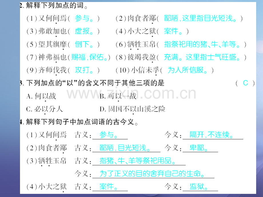 广西北部湾2017秋九年级语文下册20庄子故事两则习题新版新人教版.pptx_第2页