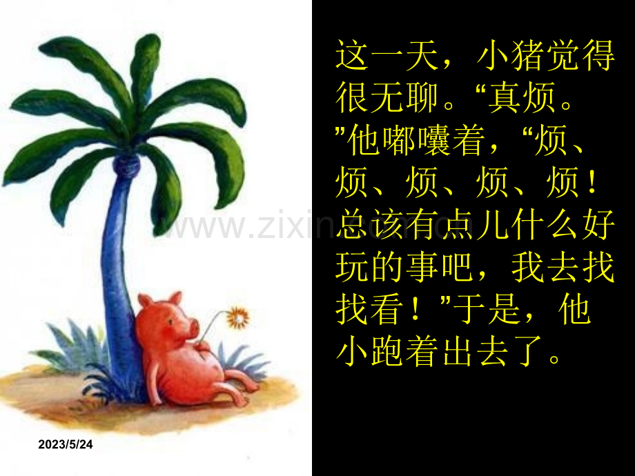 绘本故事《小猪变形记》.ppt_第1页