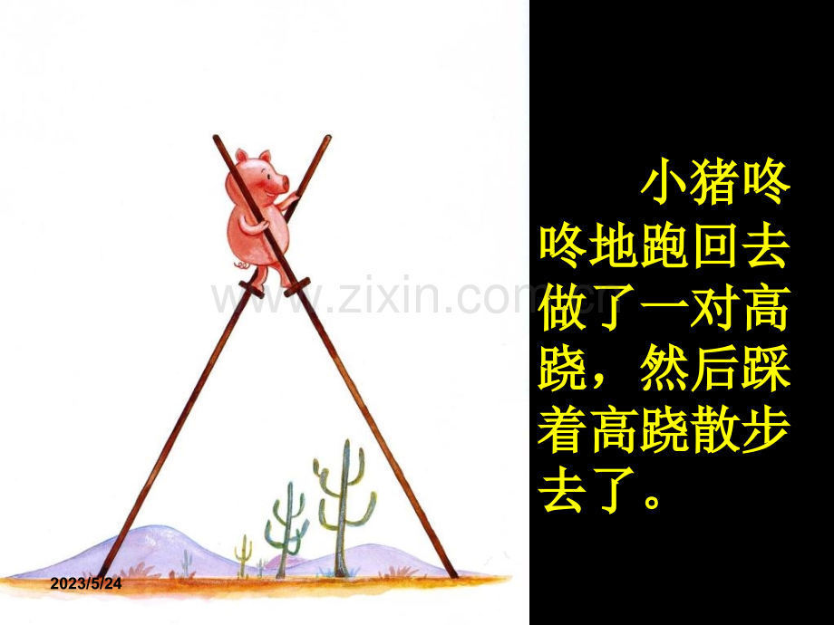 绘本故事《小猪变形记》.ppt_第2页