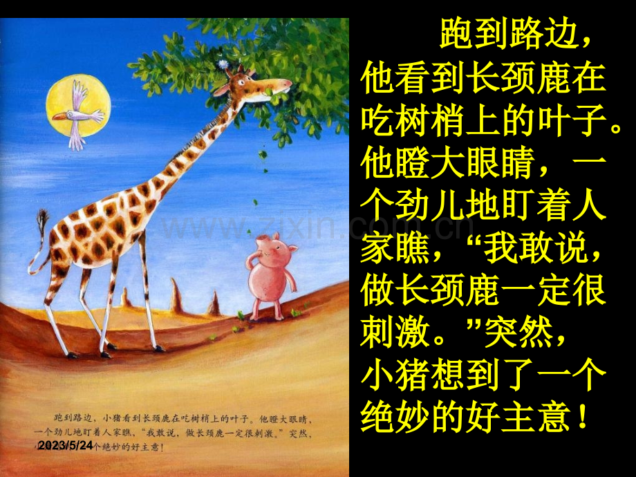 绘本故事《小猪变形记》.ppt_第3页