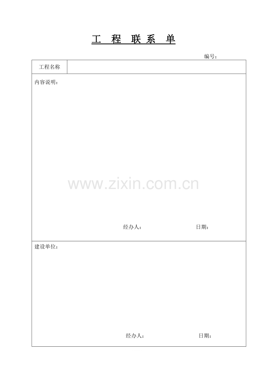 工程联系单-空白表格.doc_第2页