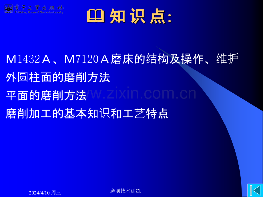 机械制造技术实训指导第4章磨削技术训练.pptx_第1页