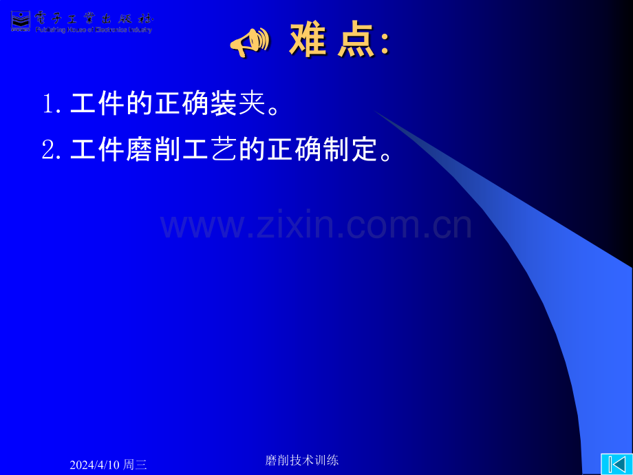 机械制造技术实训指导第4章磨削技术训练.pptx_第2页