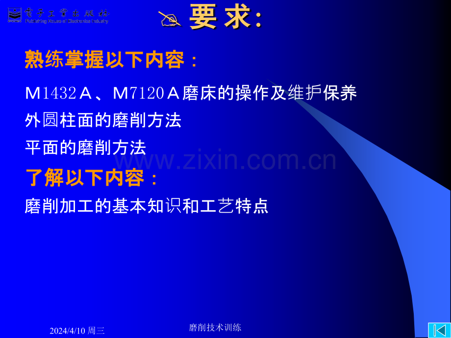 机械制造技术实训指导第4章磨削技术训练.pptx_第3页