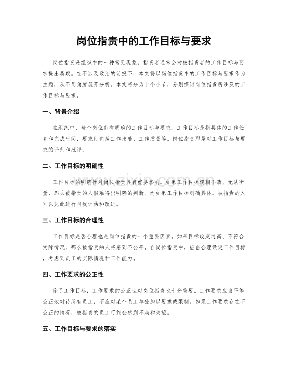 岗位职责中的工作目标与要求.docx_第1页