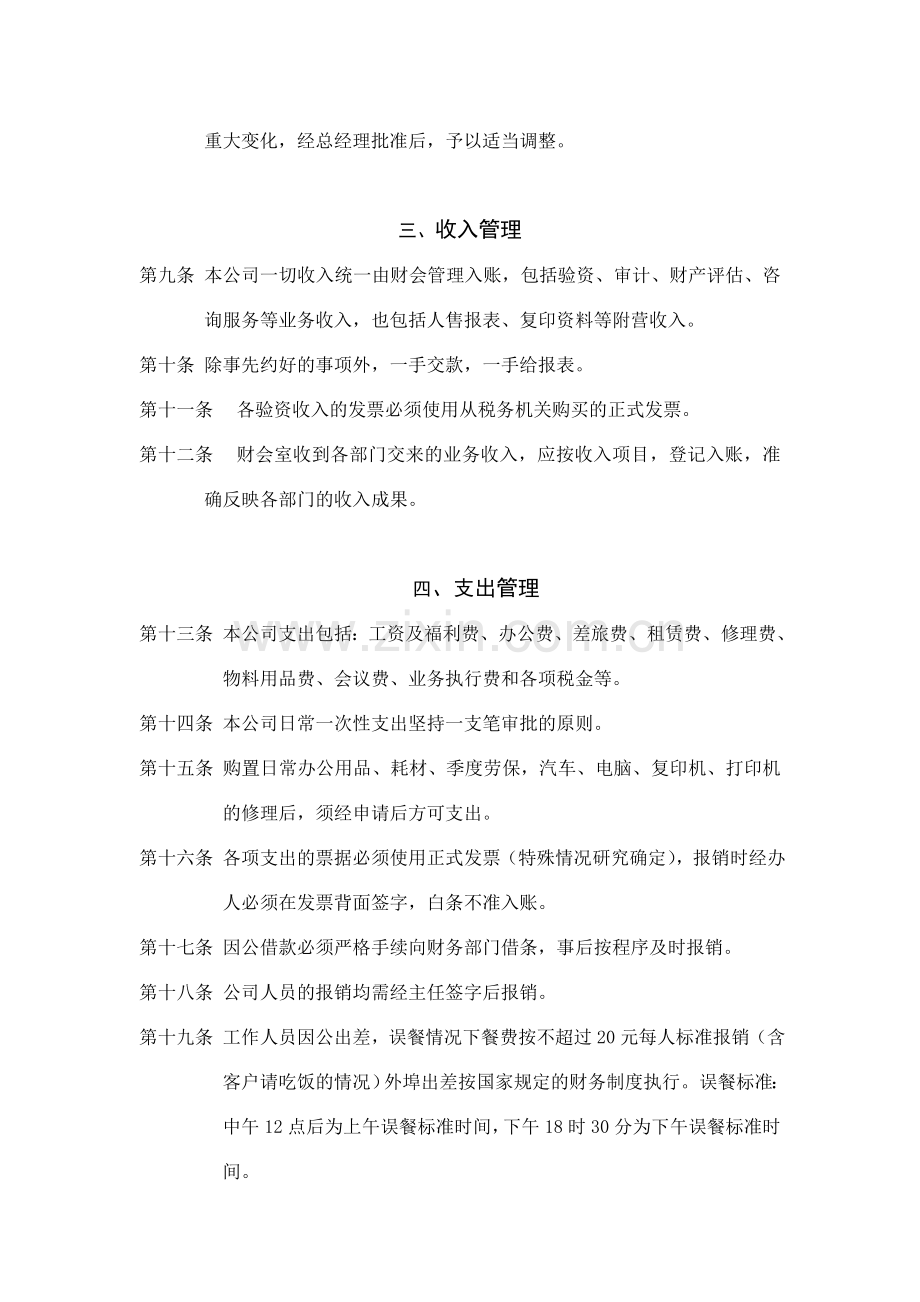 资产评估公司财务制度.doc_第2页