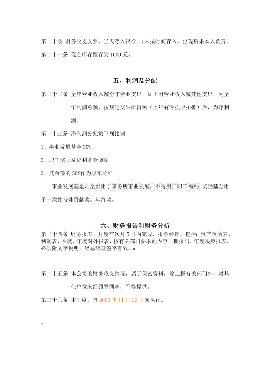 资产评估公司财务制度.doc_第3页