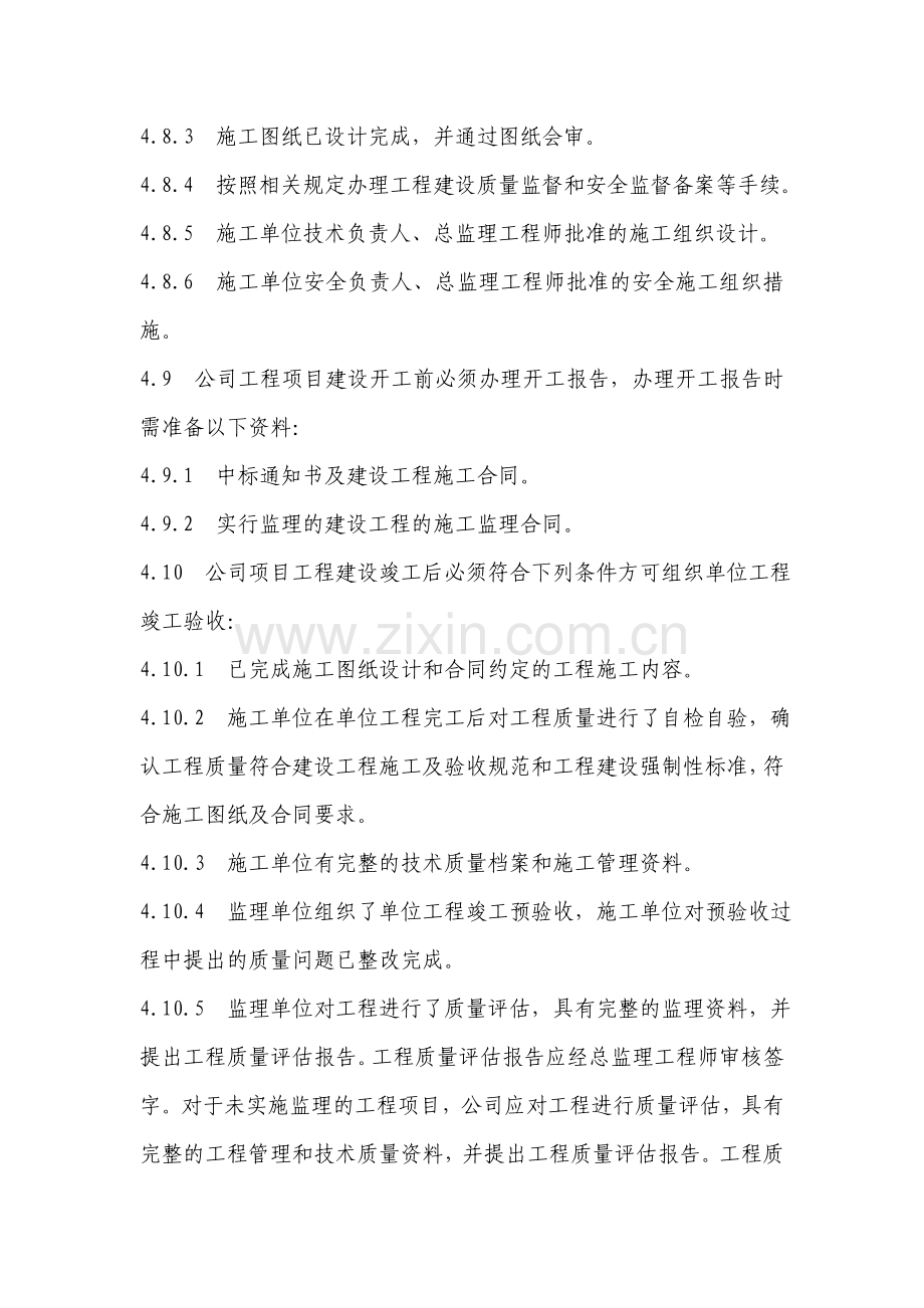 新、改、扩建项目安全“三同时”管理制度.doc_第3页