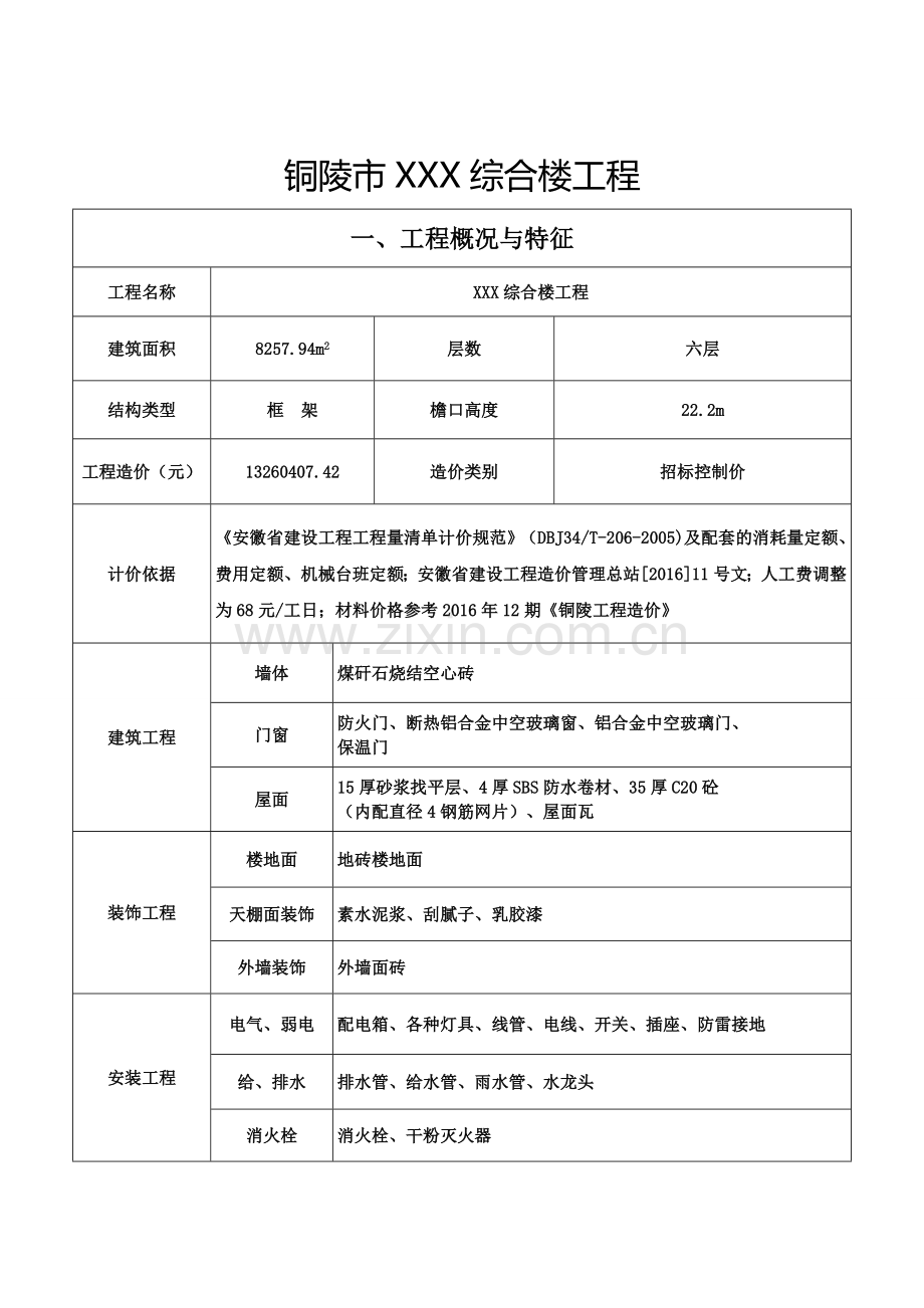 工程概况铜陵建筑工程信息网1.doc_第3页