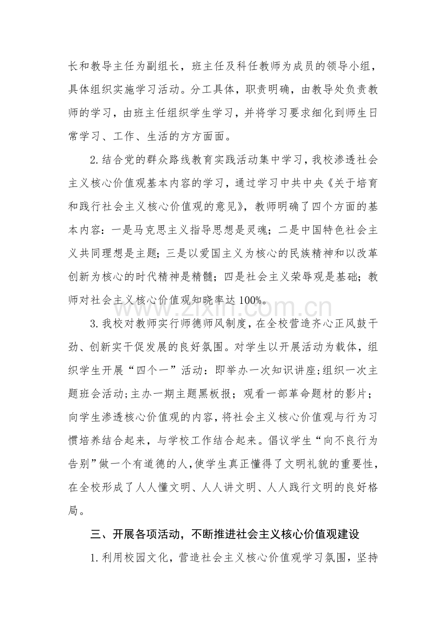 学校践行社会主义核心价值观总结.doc_第2页