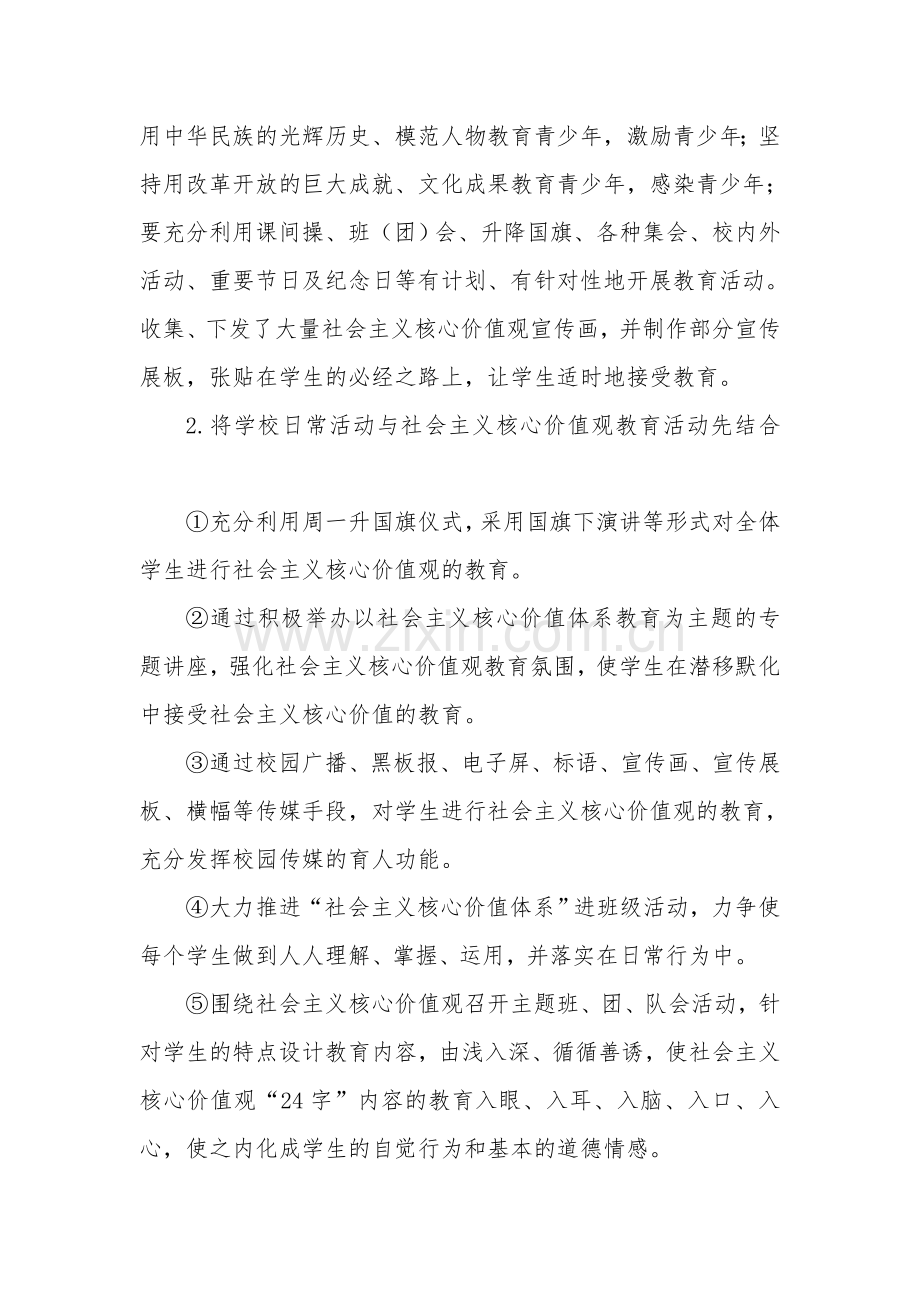 学校践行社会主义核心价值观总结.doc_第3页