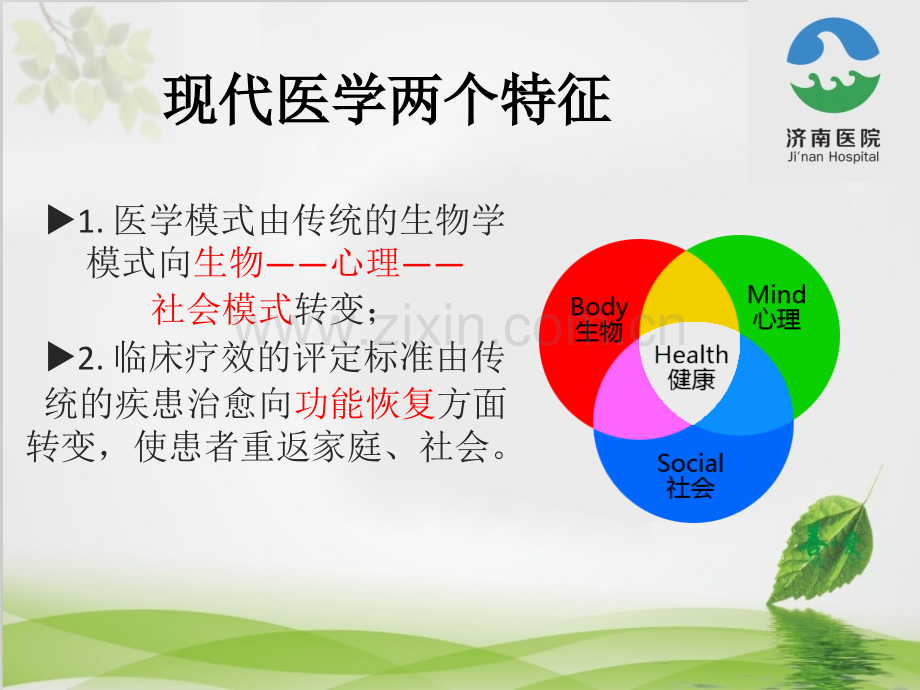 康复护理培训课件.ppt_第3页