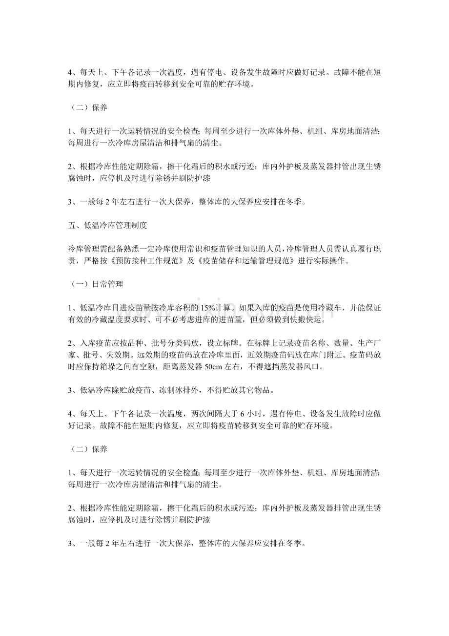 免疫规划冷链设备管理制度.doc_第3页