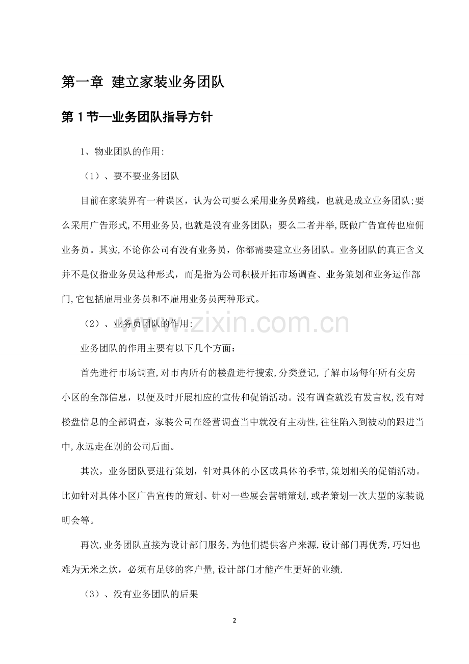 如何建设建筑装饰公司业务团队.doc_第2页