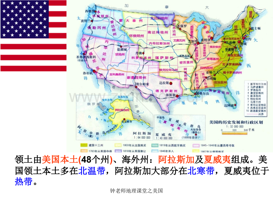 七年级地理下册美国课件.ppt_第3页