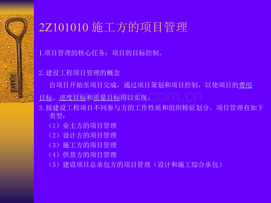 二级建造师复习资料.pptx_第2页